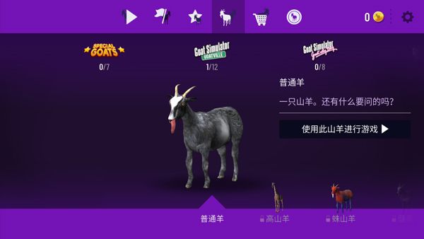 山羊模拟器重制版