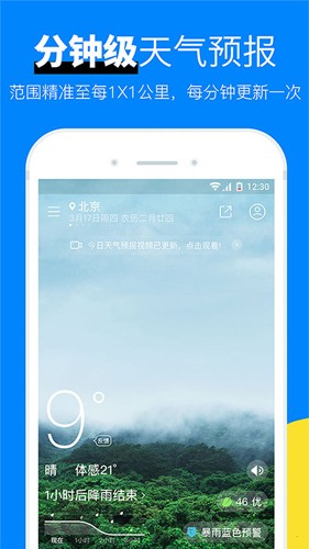 新晴天气截图2