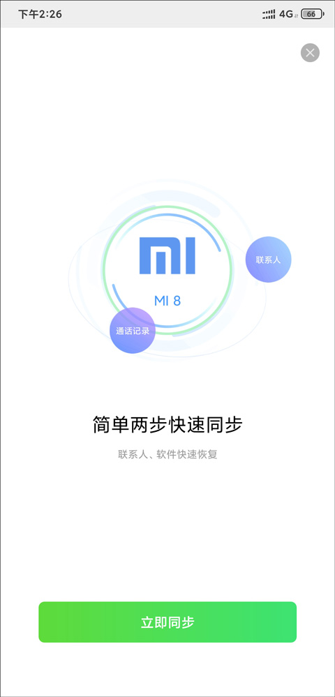 QQ同步助手最新版