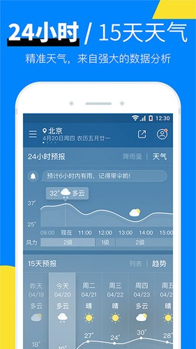 新晴天气截图3