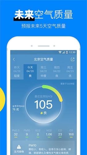 新晴天气截图4