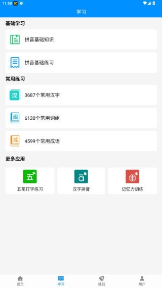 金山打字通手机版