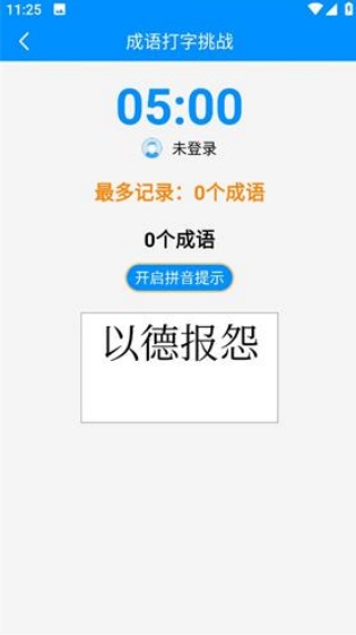 金山打字通手机版