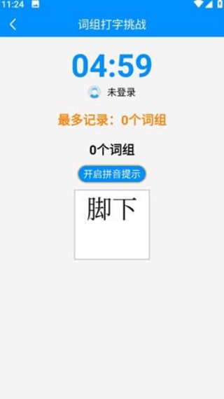 金山打字通手机版