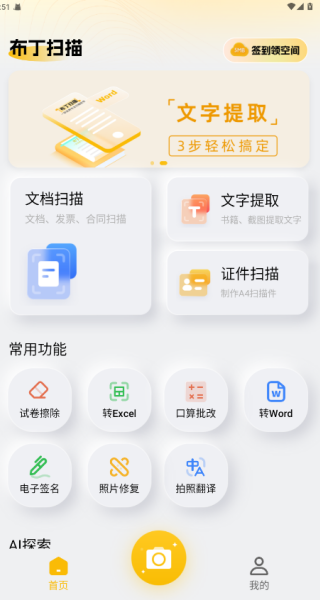 布丁扫描手机版
