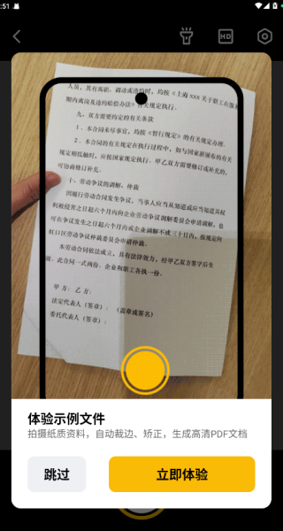 布丁扫描手机版