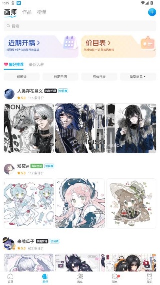 米画师接单平台