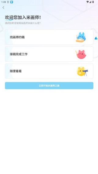 米画师接单平台