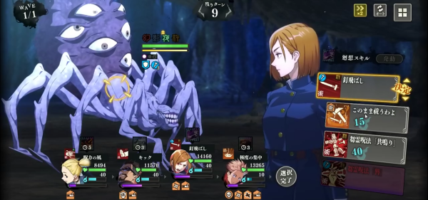 咒术回战幻影巡游日服