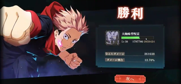 咒术回战幻影巡游日服