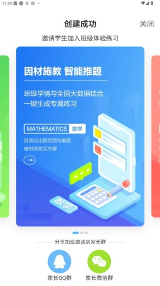 作业盒子小学老师端