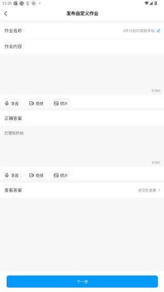 作业盒子小学老师端