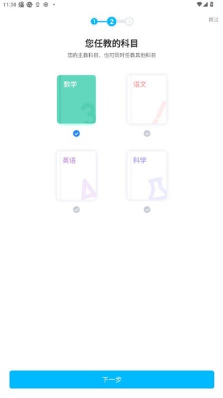 作业盒子小学老师端