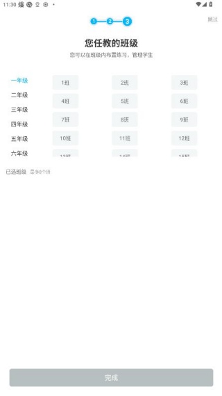 作业盒子小学老师端