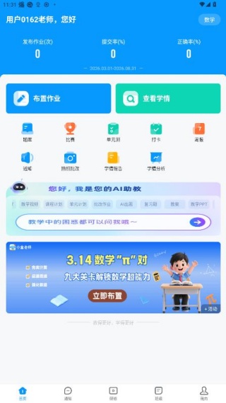 作业盒子小学老师端
