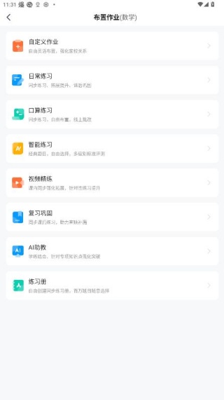 作业盒子小学老师端