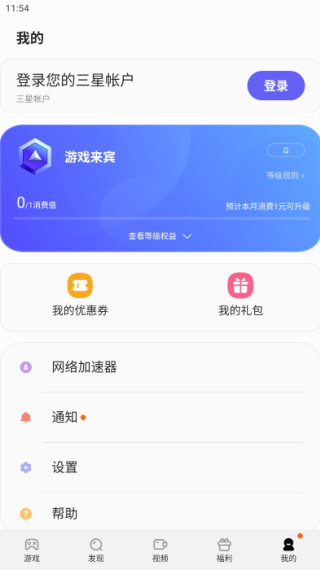 三星游戏中心安卓版