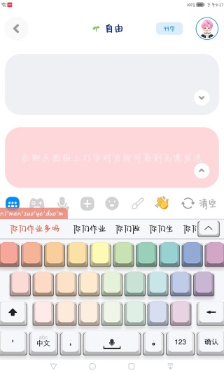 火星文输入法安卓版
