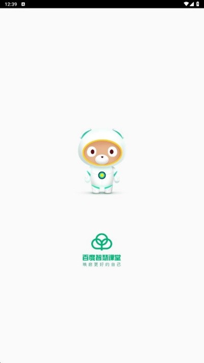 百度智慧课堂截图0