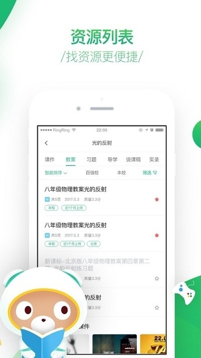 百度智慧课堂截图2