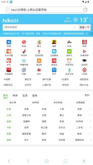 爱搜浏览器手机版