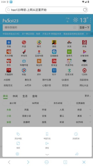 爱搜浏览器手机版