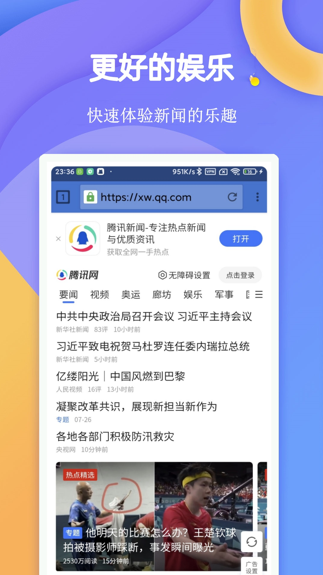 闪电浏览器截图2