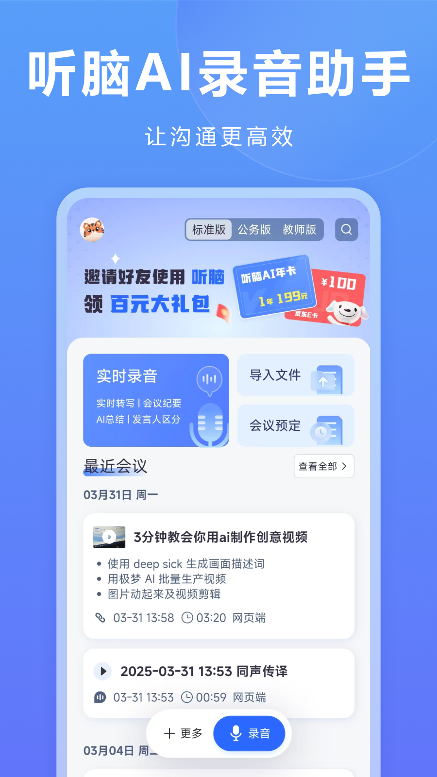 听脑AI手机版截图0