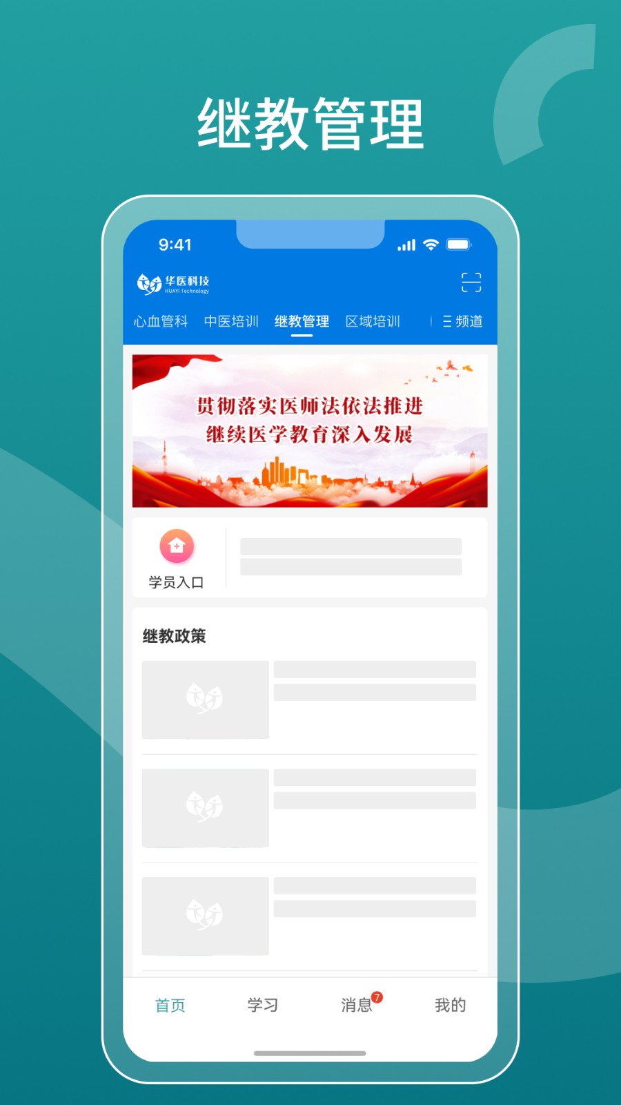 掌上华医网截图3