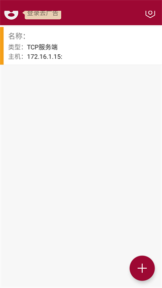 网络调试助手安卓版