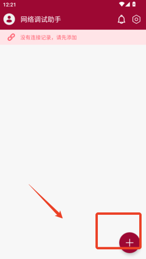 网络调试助手安卓版