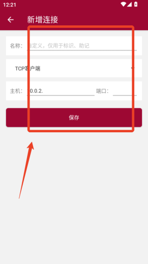 网络调试助手安卓版