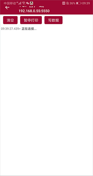 网络调试助手安卓版