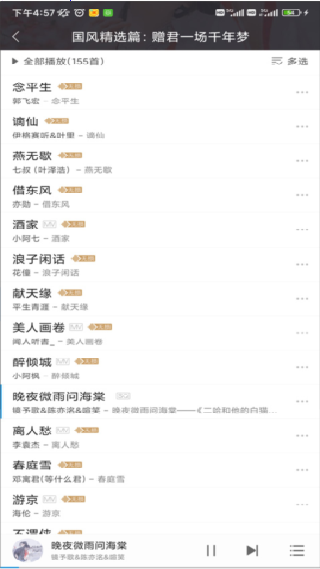 酷我音乐国际版