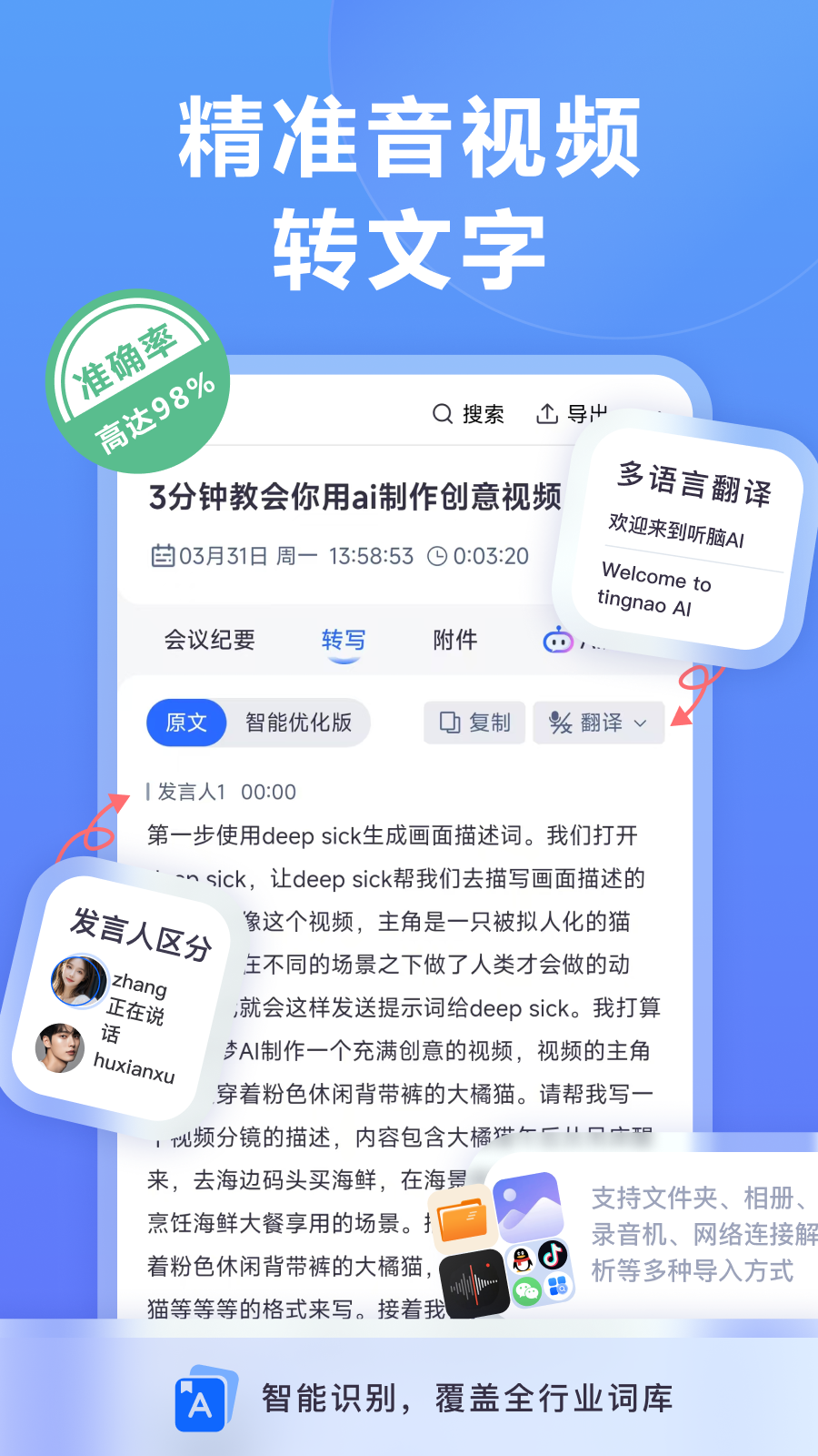 听脑AI手机版截图3