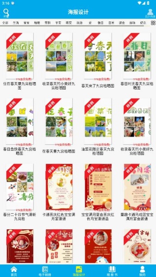 电子相册安卓版