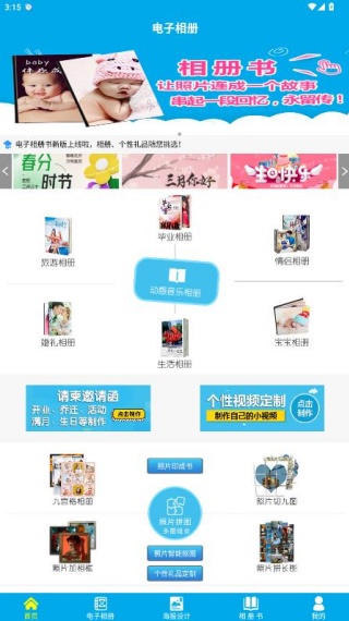 电子相册安卓版