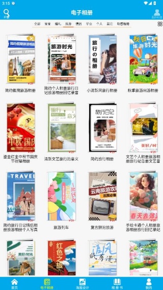电子相册安卓版