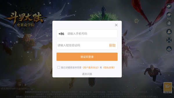 斗罗大陆史莱克学院国际服