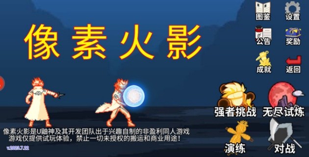 像素火影黑土版本截图2