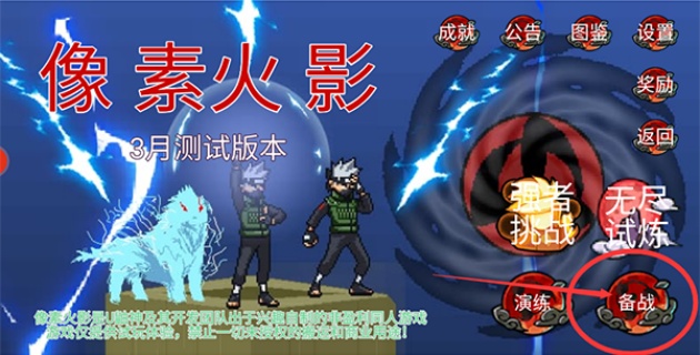 像素火影黑土版本