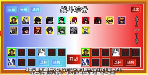 像素火影黑土版本