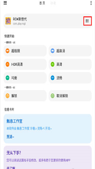 Lx画质助手暗区突围版