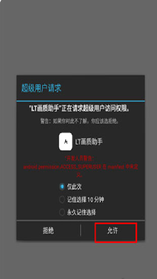 Lx画质助手暗区突围版