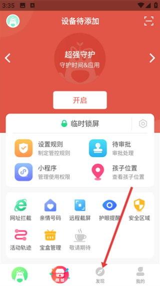 格雷盒子家长端