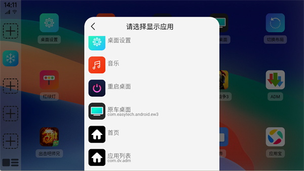 氢桌面车机桌面