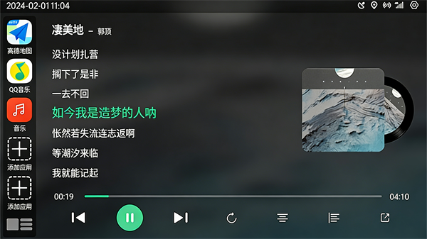 氢桌面车机桌面