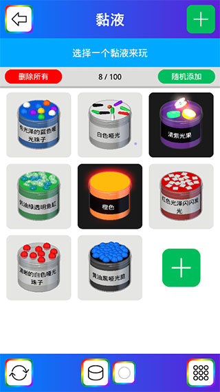 超级粘液模拟器3