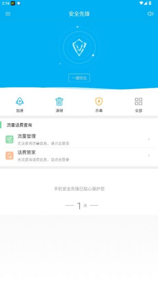 安全先锋手机版