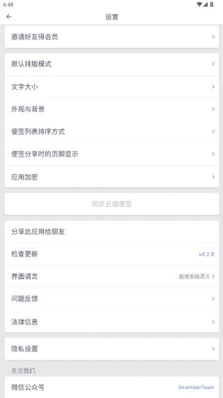 锤子便签旧版本